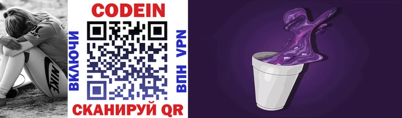 Codein Purple Drank  гидра как войти  Циолковский 